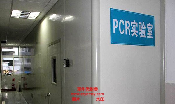 PCR實(shí)驗(yàn)室裝修